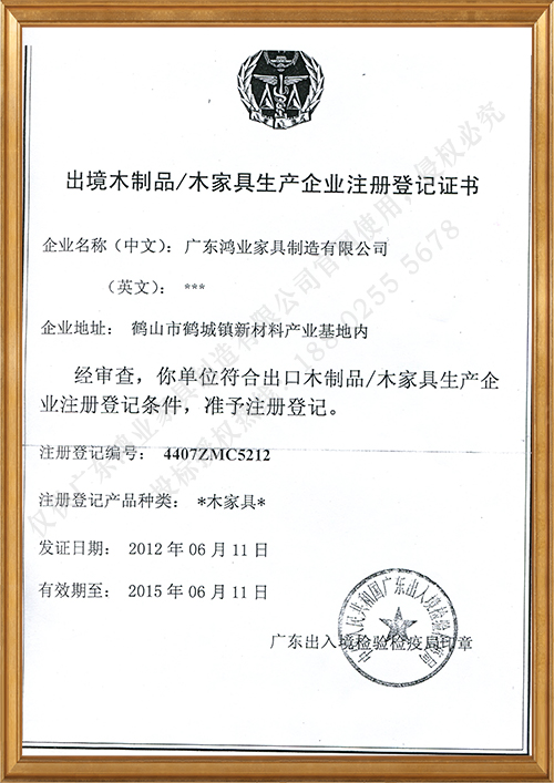 木制家具生产企业注册登记书