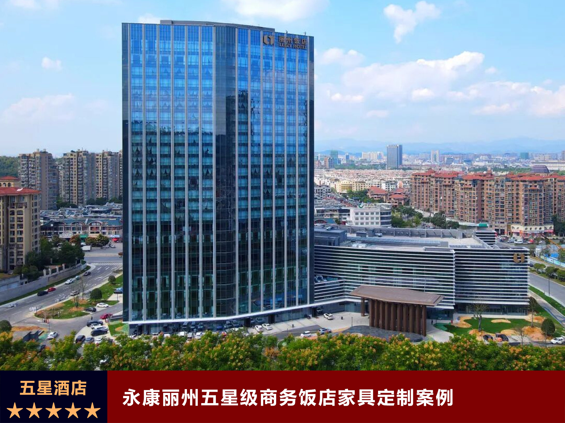 永康丽州五星级商务饭店家具定制案例