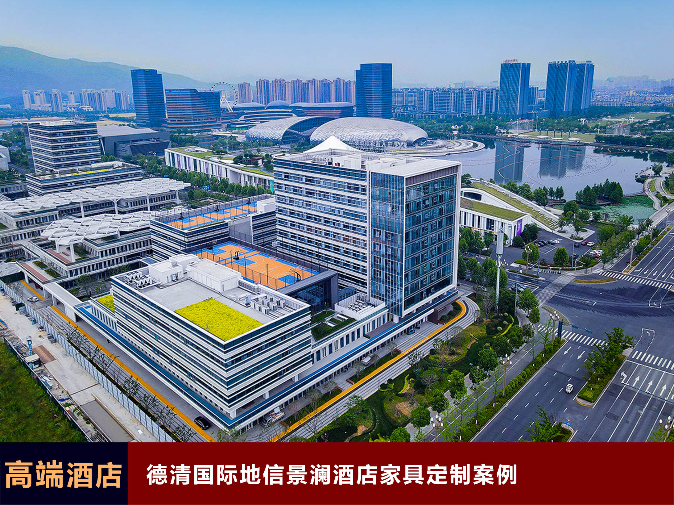 德清国际地信景澜酒店家具定制