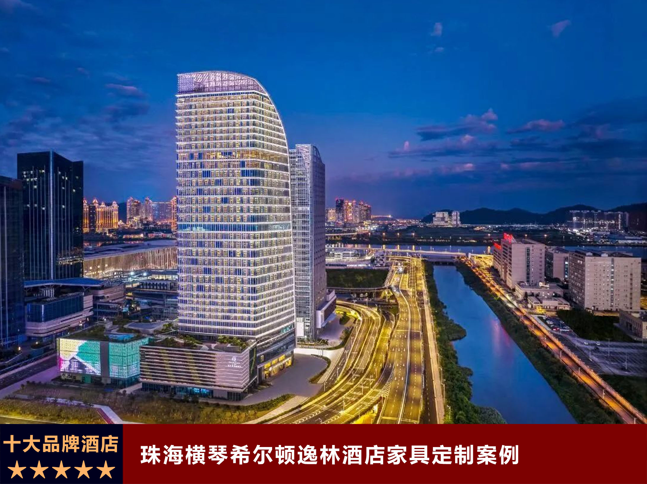 珠海横琴希尔顿逸林酒店家具定制案例