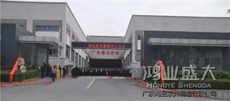 鸿业盛大开工仪式 鸿业盛大开工仪式