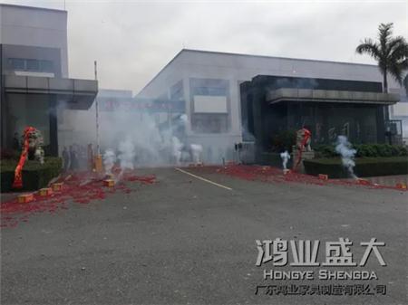 鸿业盛大开工仪式 鸿业盛大开工仪式