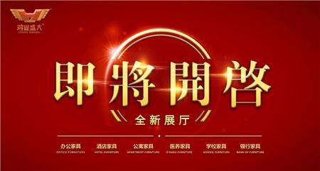 鸿业家具集团