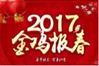 2017年鸿业办公家具春节休息安排