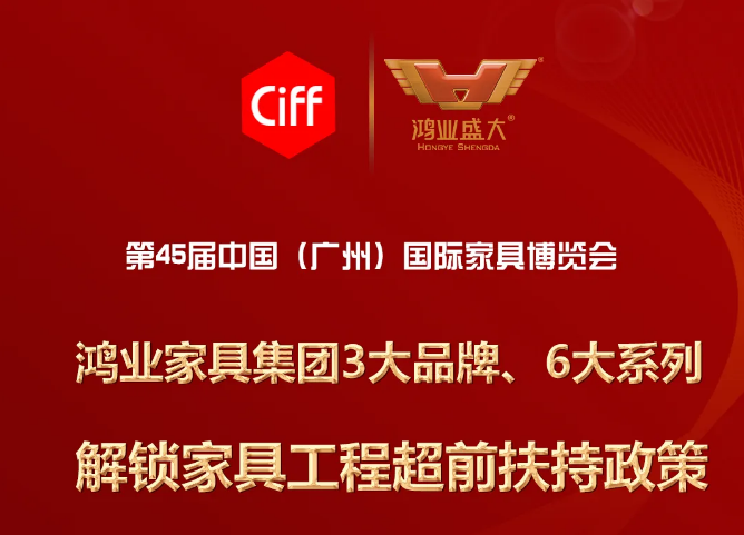 7.27直播预告 |解锁鸿业家具超前的工程扶持政策，精彩等您围观 !