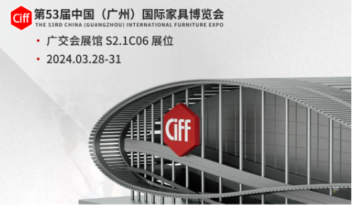 3月28-31日广州见 | 鸿业集团 x CIFF与您相约！