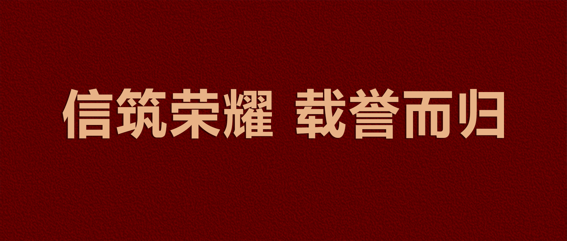 喜讯频传 | 鸿业集团再获多项2024中国“十大品牌”殊荣！