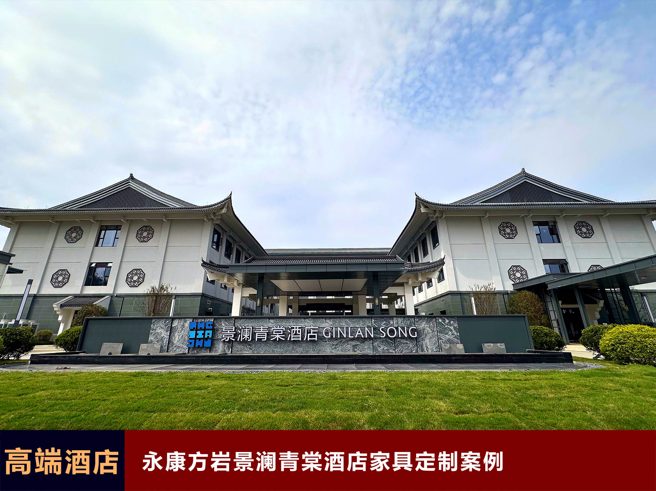 永康丽州五星级商务饭店家具定制案例