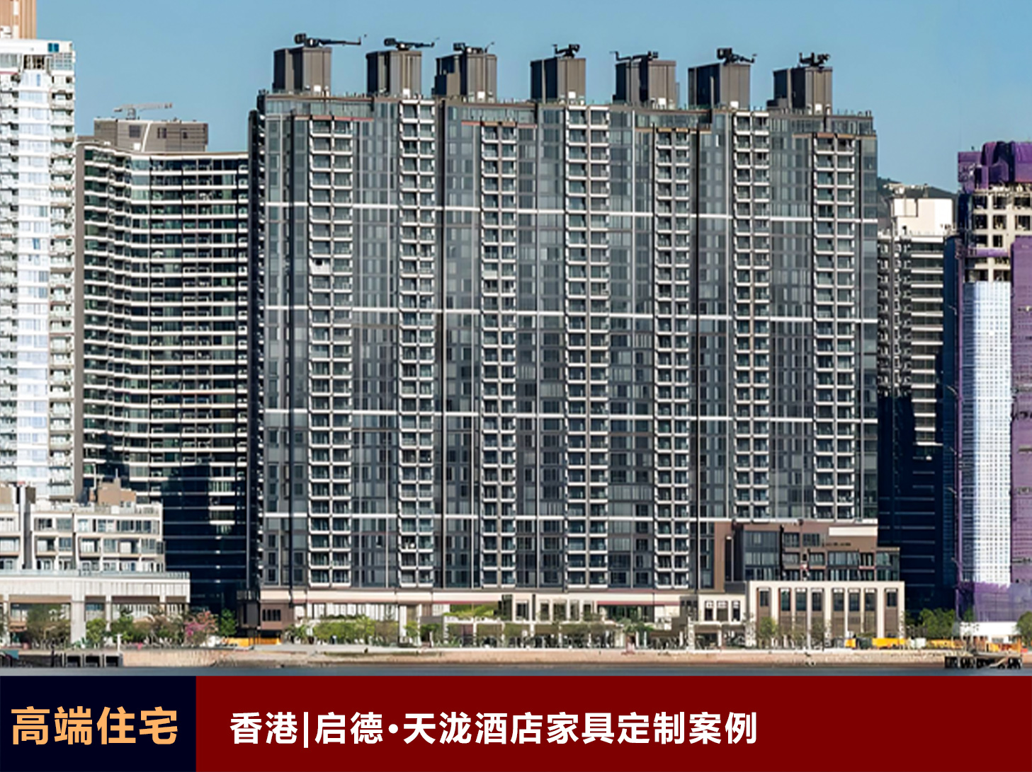 香港|启德·天泷酒店家具定制案例