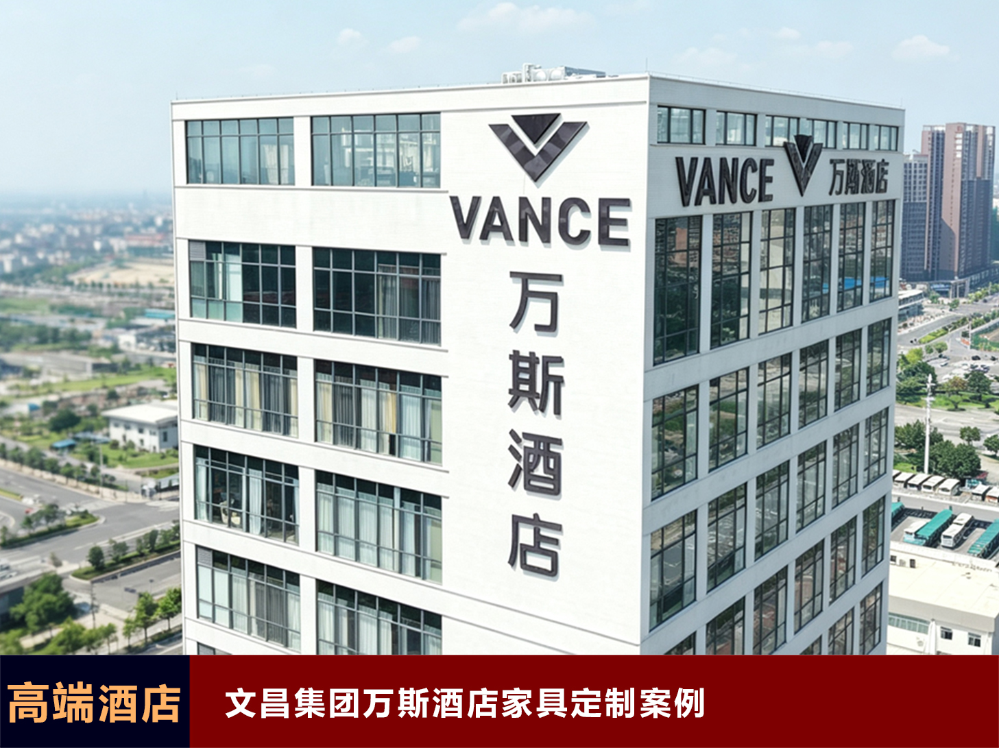 文昌集团万斯酒店家具定制案例