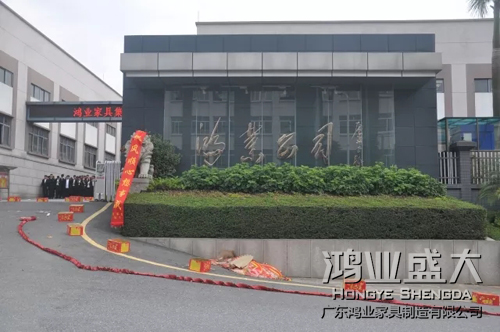 鸿业盛大开工仪式 鸿业盛大开工仪式