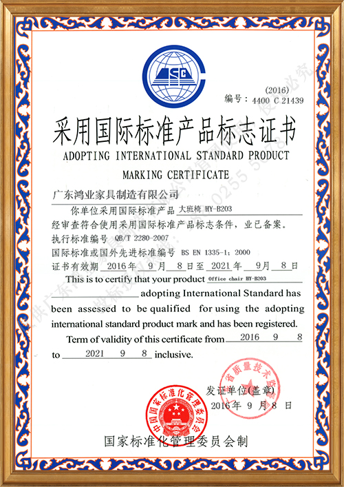 采用国际标准标志证书2.jpg