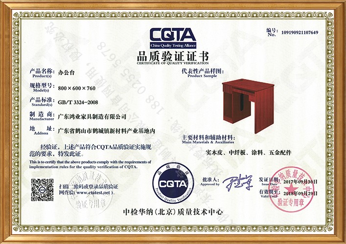 CQTA证书(办公桌).jpg