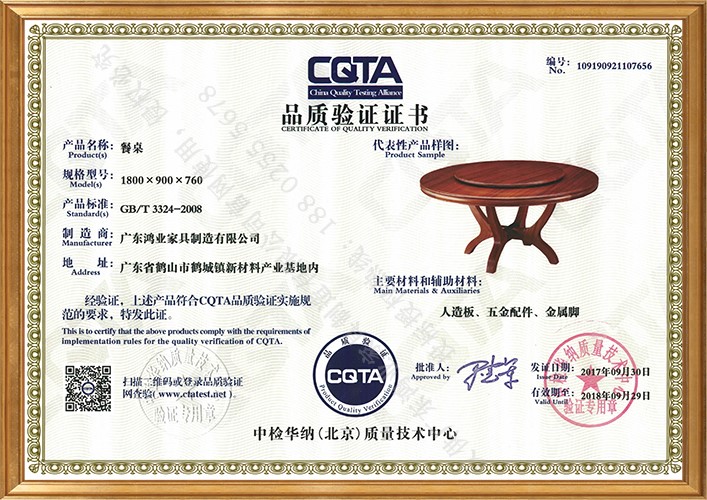 CQTA证书(餐桌).jpg