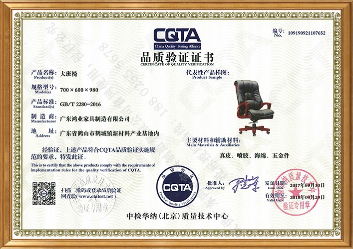 CQTA证书(大班椅).jpg