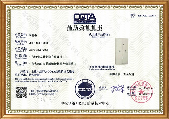 CQTA证书(钢制柜).jpg