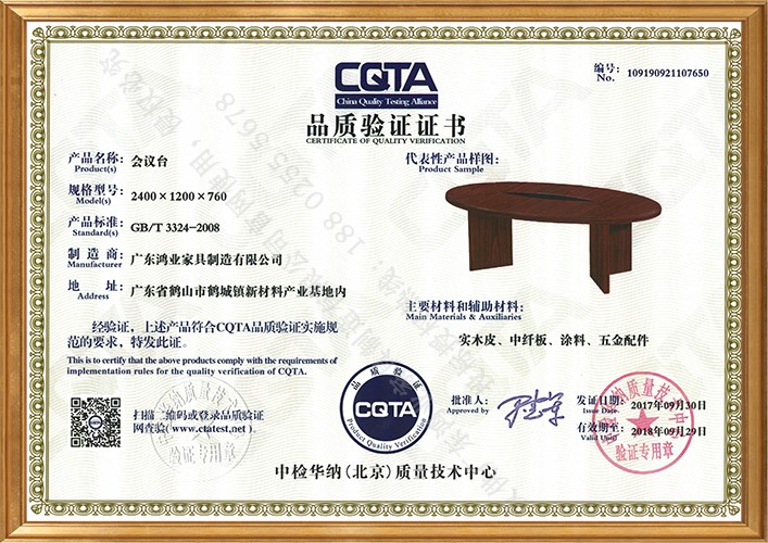 CQTA证书(会议台).jpg