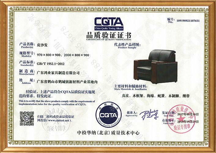 CQTA证书(皮沙发).jpg