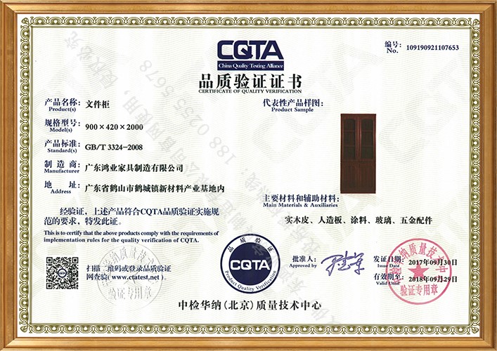CQTA证书(文件柜).jpg