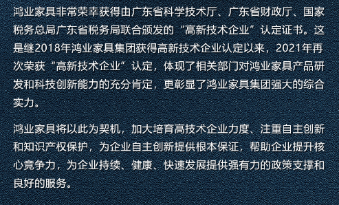 鸿业家具
