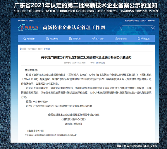高新技术企业