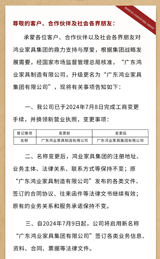 鴻業家具集團更名