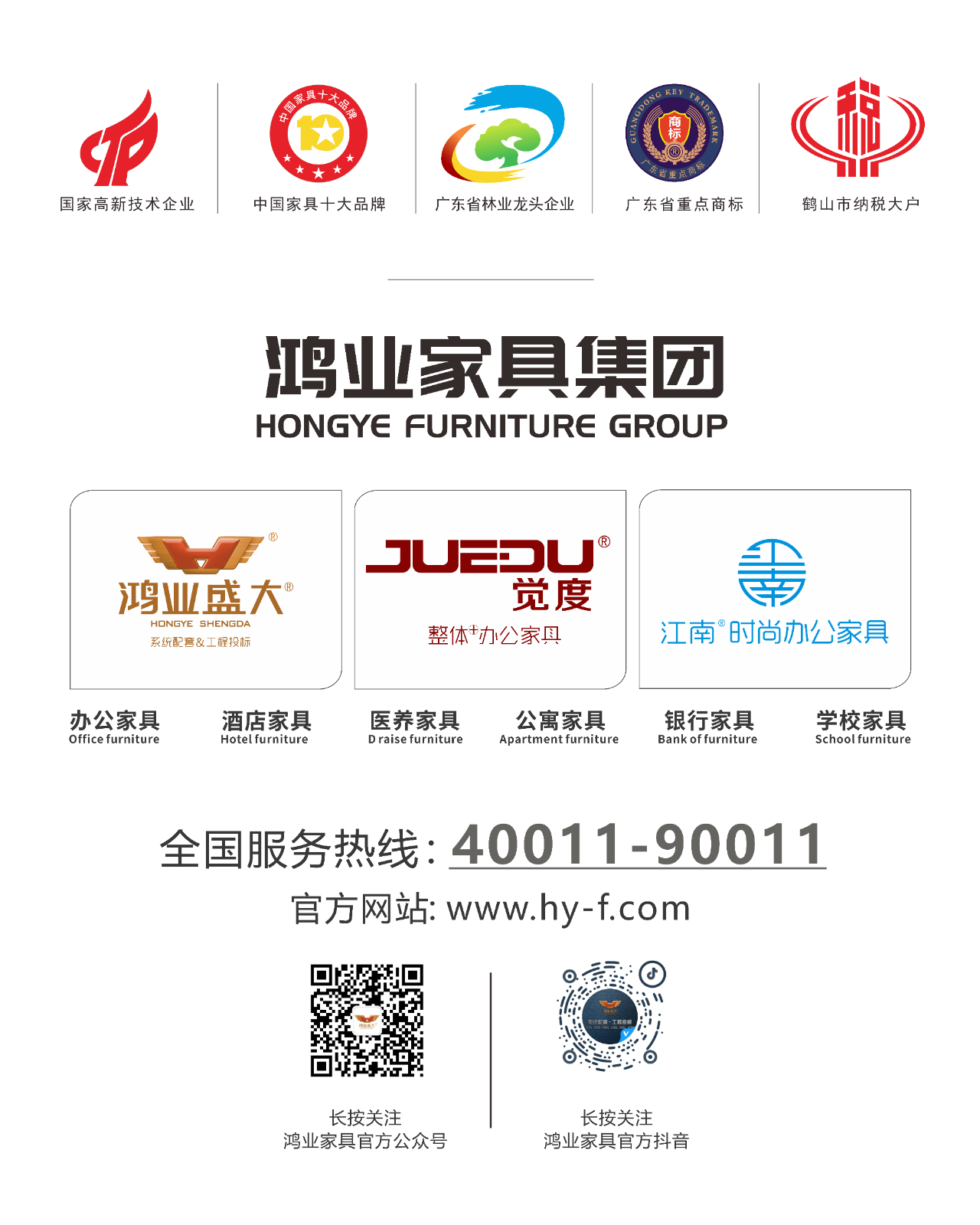 鸿业家具集团