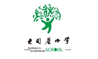 永康大司巷小学永康大司巷小学