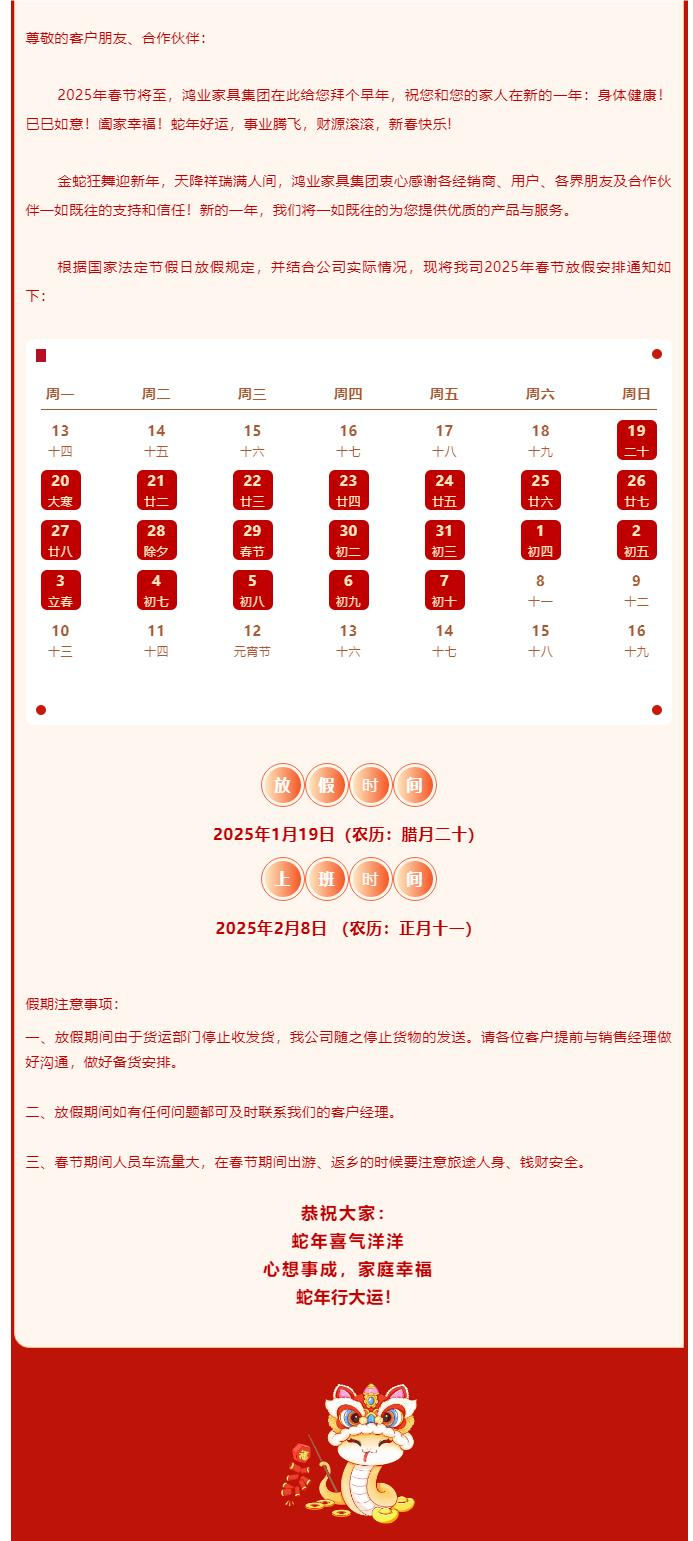 春節放假通知
