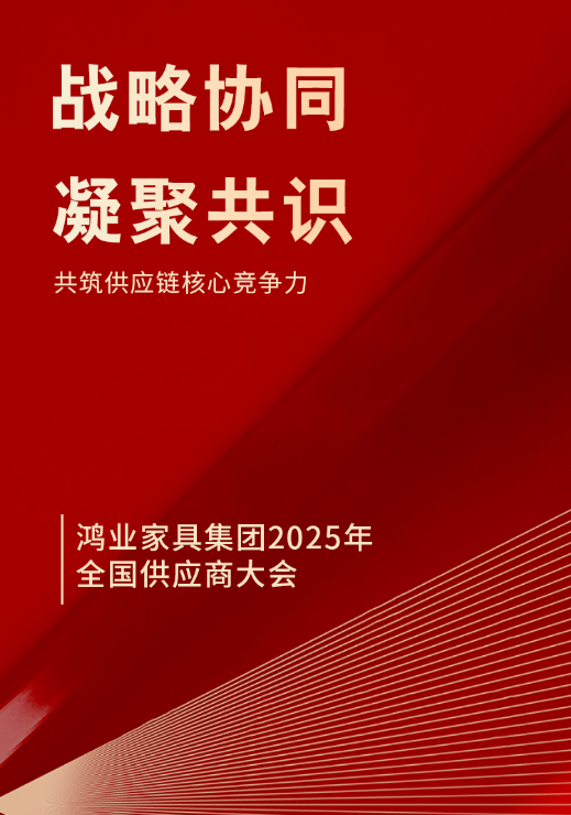 全國供應商大會