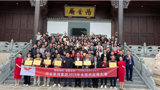 2025年全國供應商大會