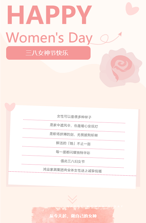 三八女神节快乐