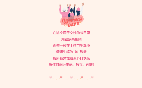 祝所有女性朋友节日快乐