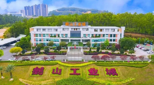 鶴山工業城
