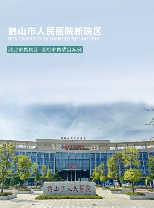 鹤山市人民医院1