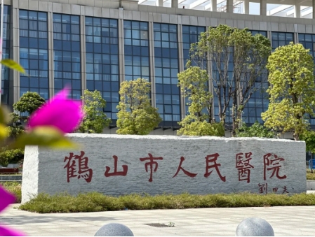 鹤山市人民医院5.png