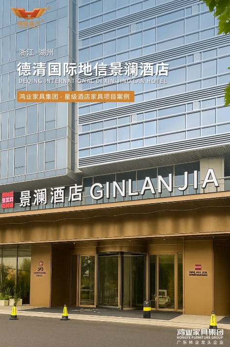 浙江湖州景瀾酒店.png