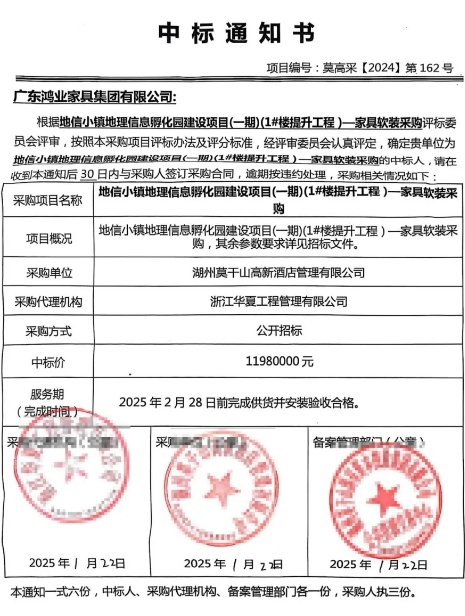 中標通知書.png