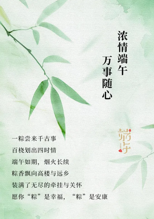 浓情端午
