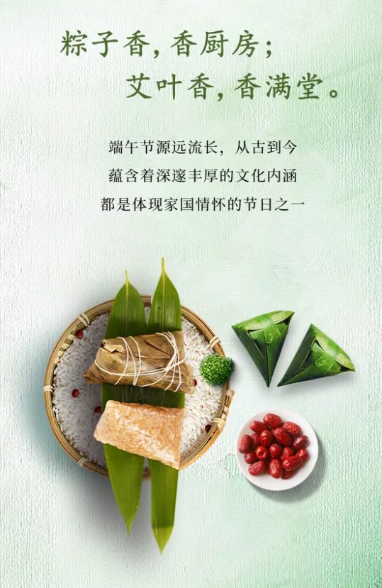 粽子香，香厨房