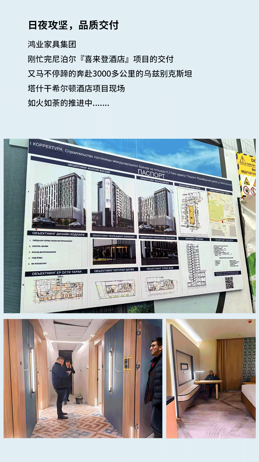 塔什干希尔顿酒店项目现场
