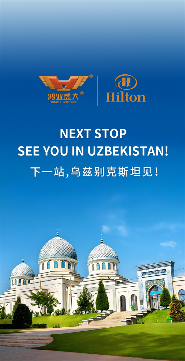 下一站,乌兹别克斯坦见