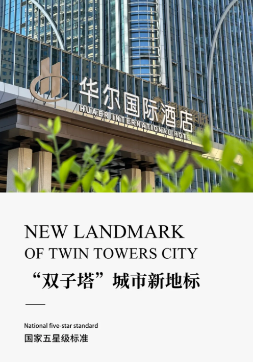 华尔国际酒店03.png