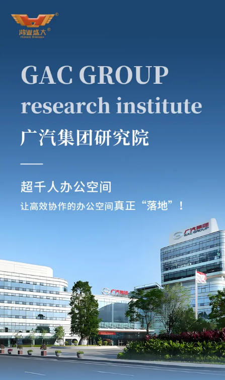 广汽集团研究院.png