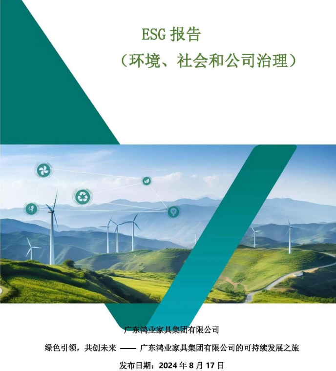 ESG报告
