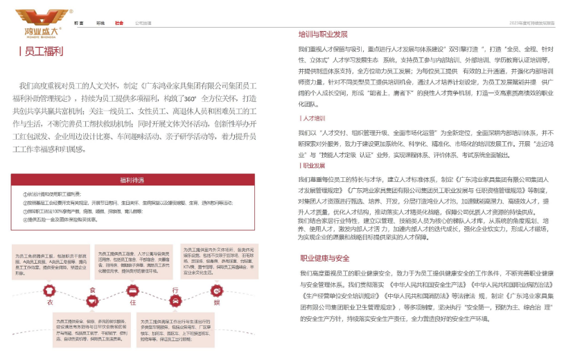 员工福利