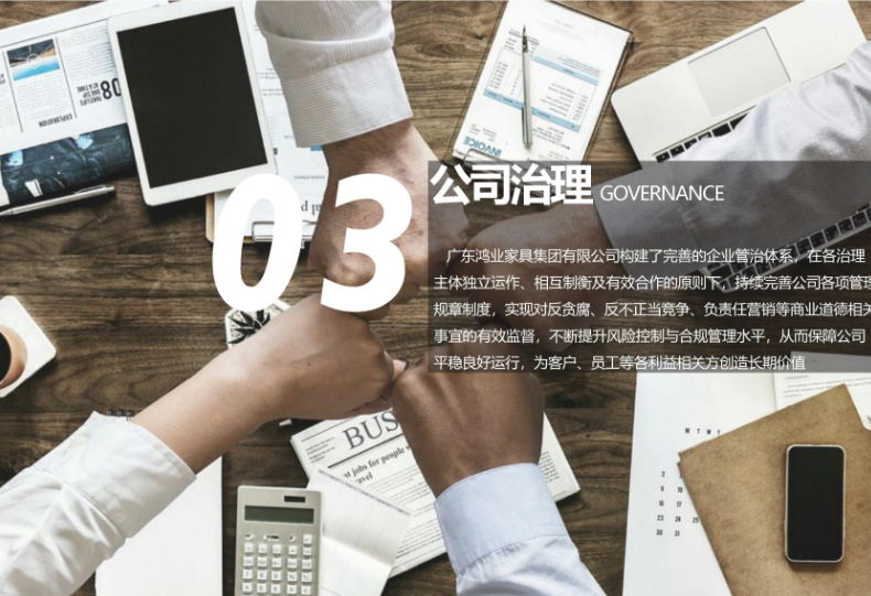 公司治理