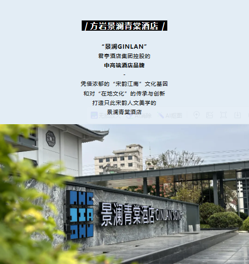 景澜青棠酒店