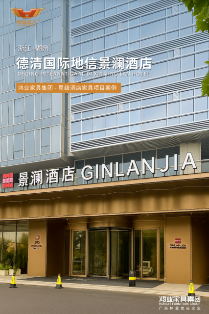 景澜酒店 景澜酒店