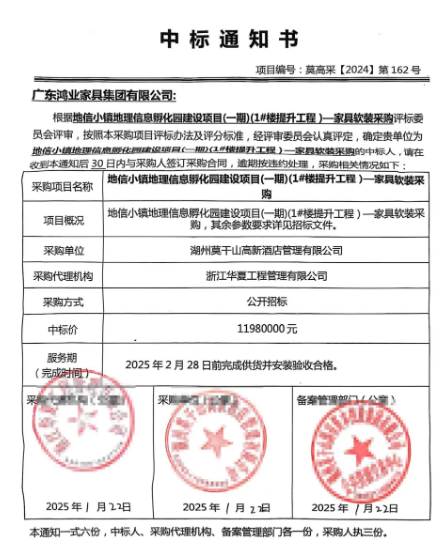 中标通知书 中标通知书